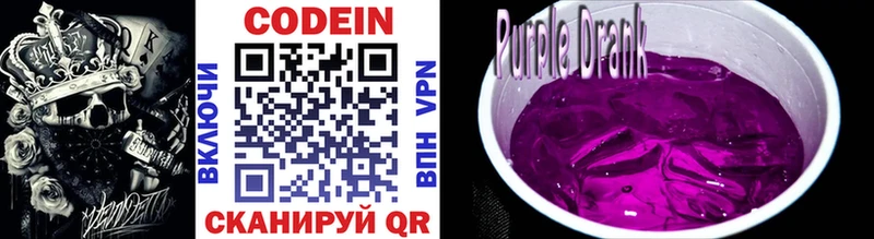 Codein напиток Lean (лин)  Верхняя Пышма 